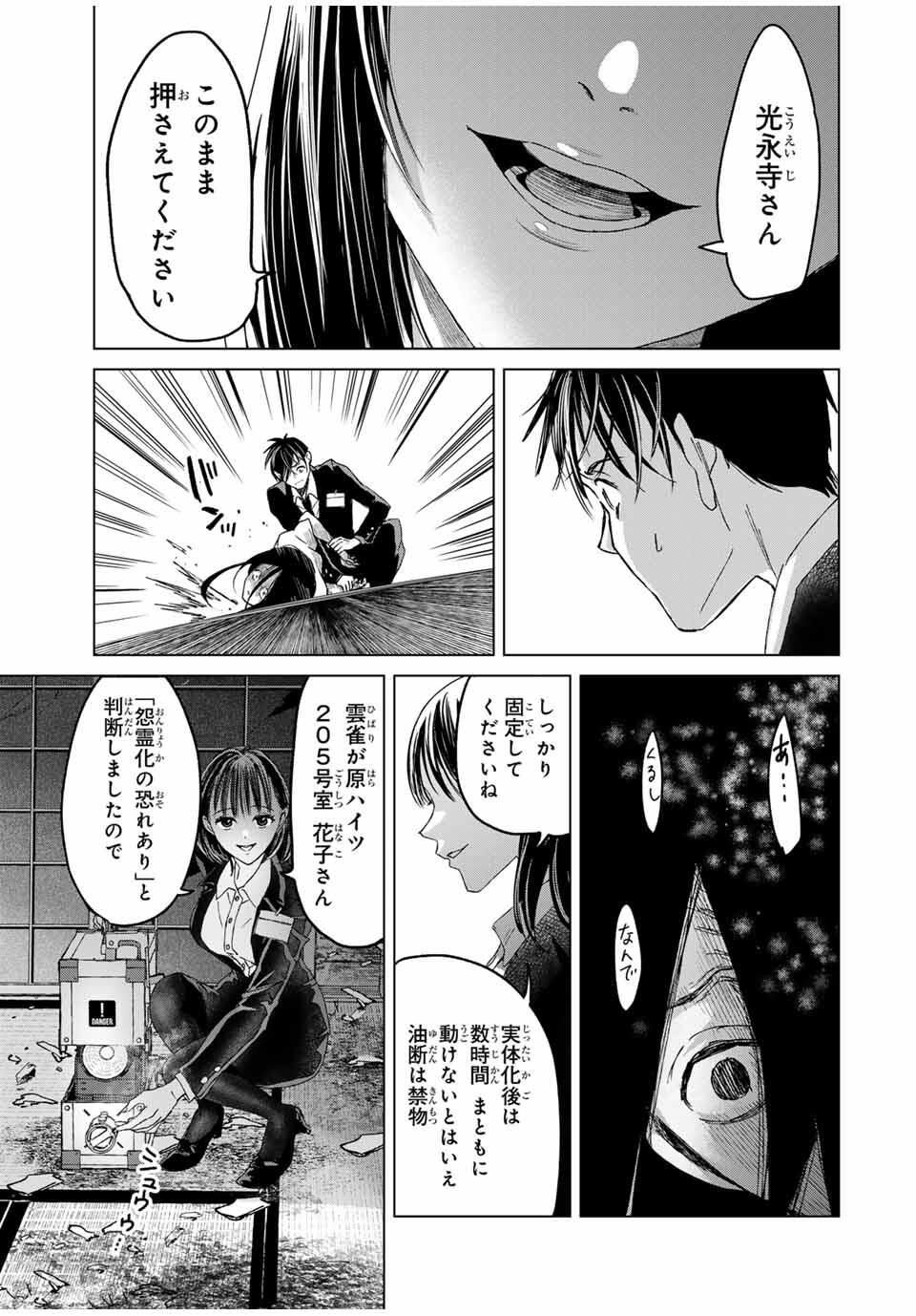 Hanako Gari - Chapter 2.5 - Page 3