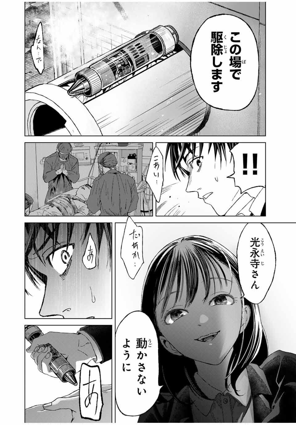 Hanako Gari - Chapter 2.5 - Page 4