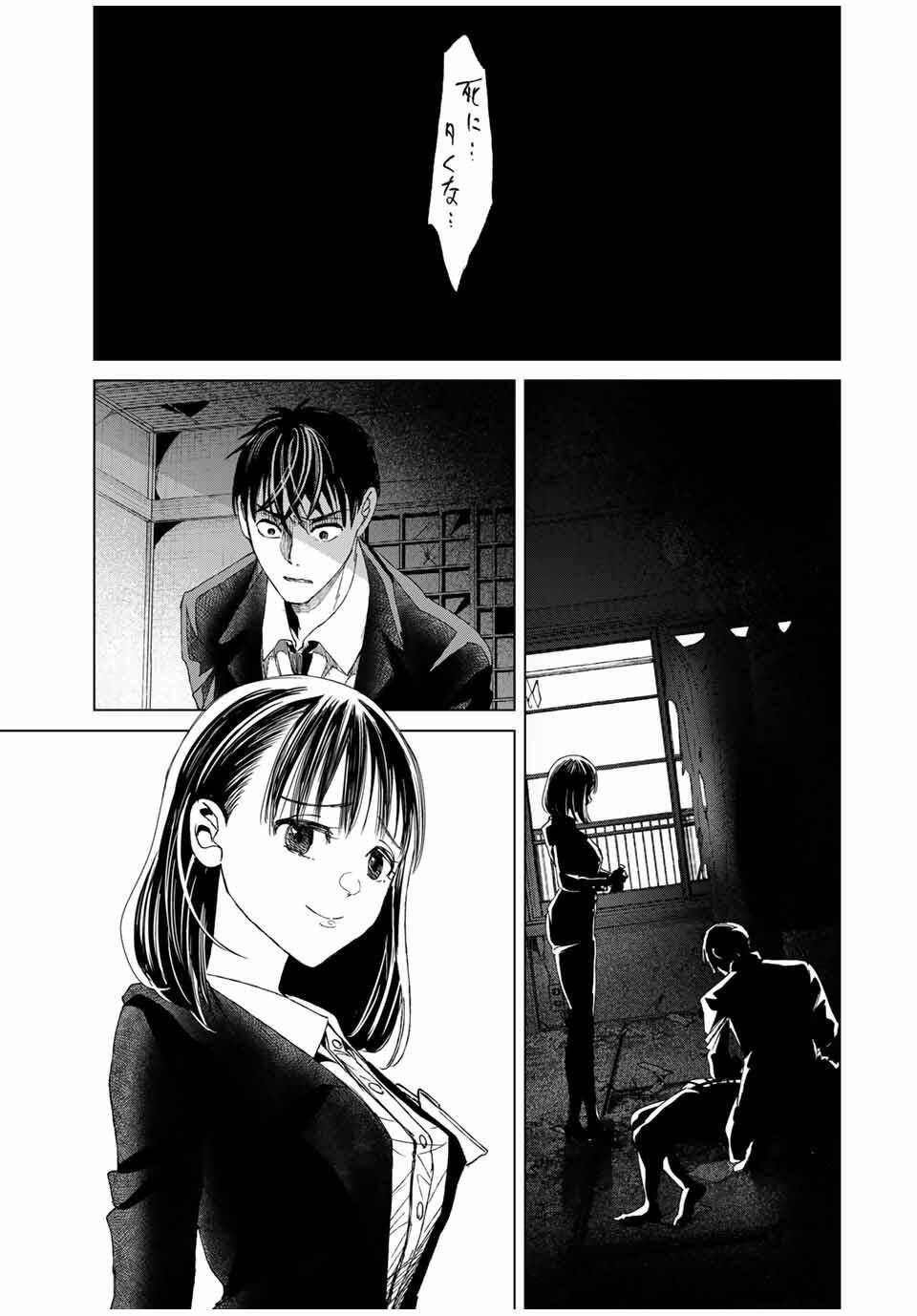 Hanako Gari - Chapter 2.5 - Page 5