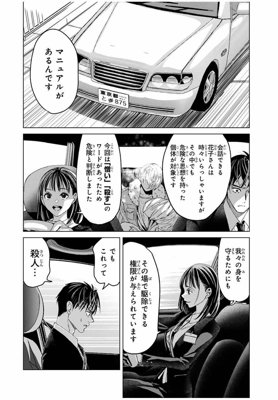 Hanako Gari - Chapter 2.5 - Page 6