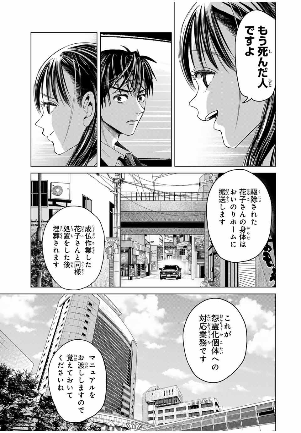 Hanako Gari - Chapter 2.5 - Page 7