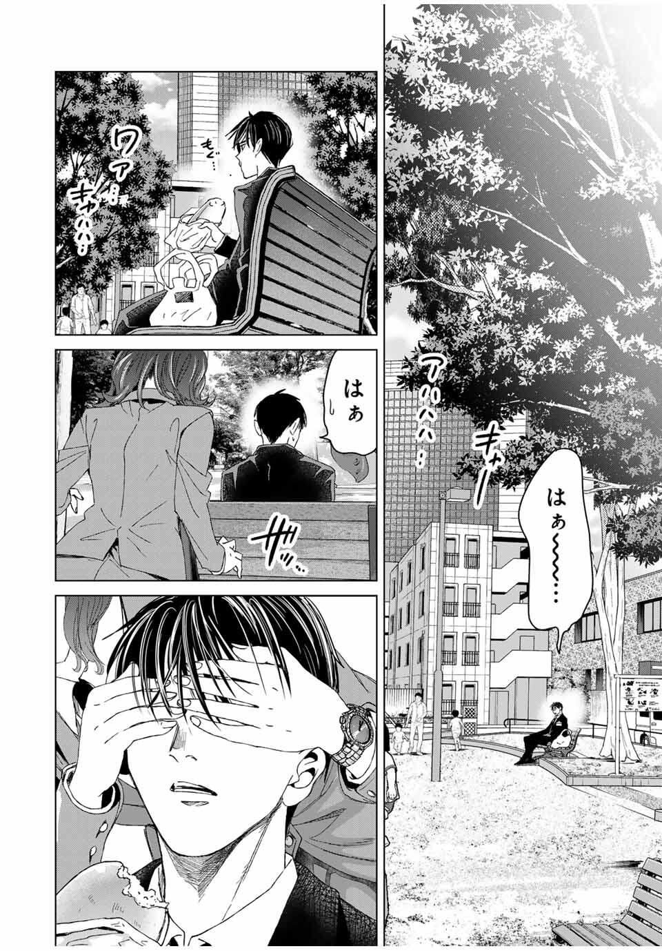 Hanako Gari - Chapter 2.5 - Page 8