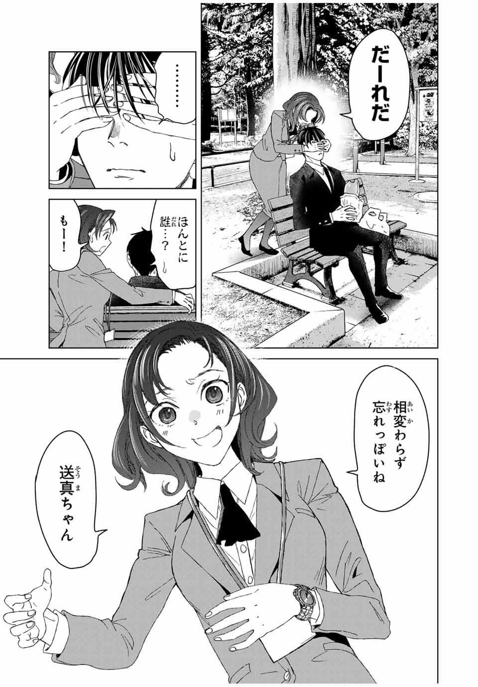 Hanako Gari - Chapter 2.5 - Page 9