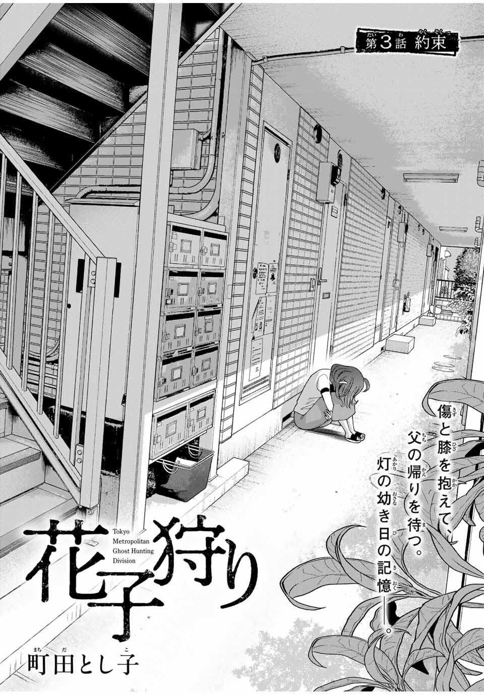 Hanako Gari - Chapter 3 - Page 1