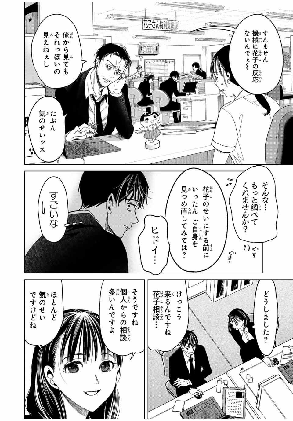 Hanako Gari - Chapter 3 - Page 10