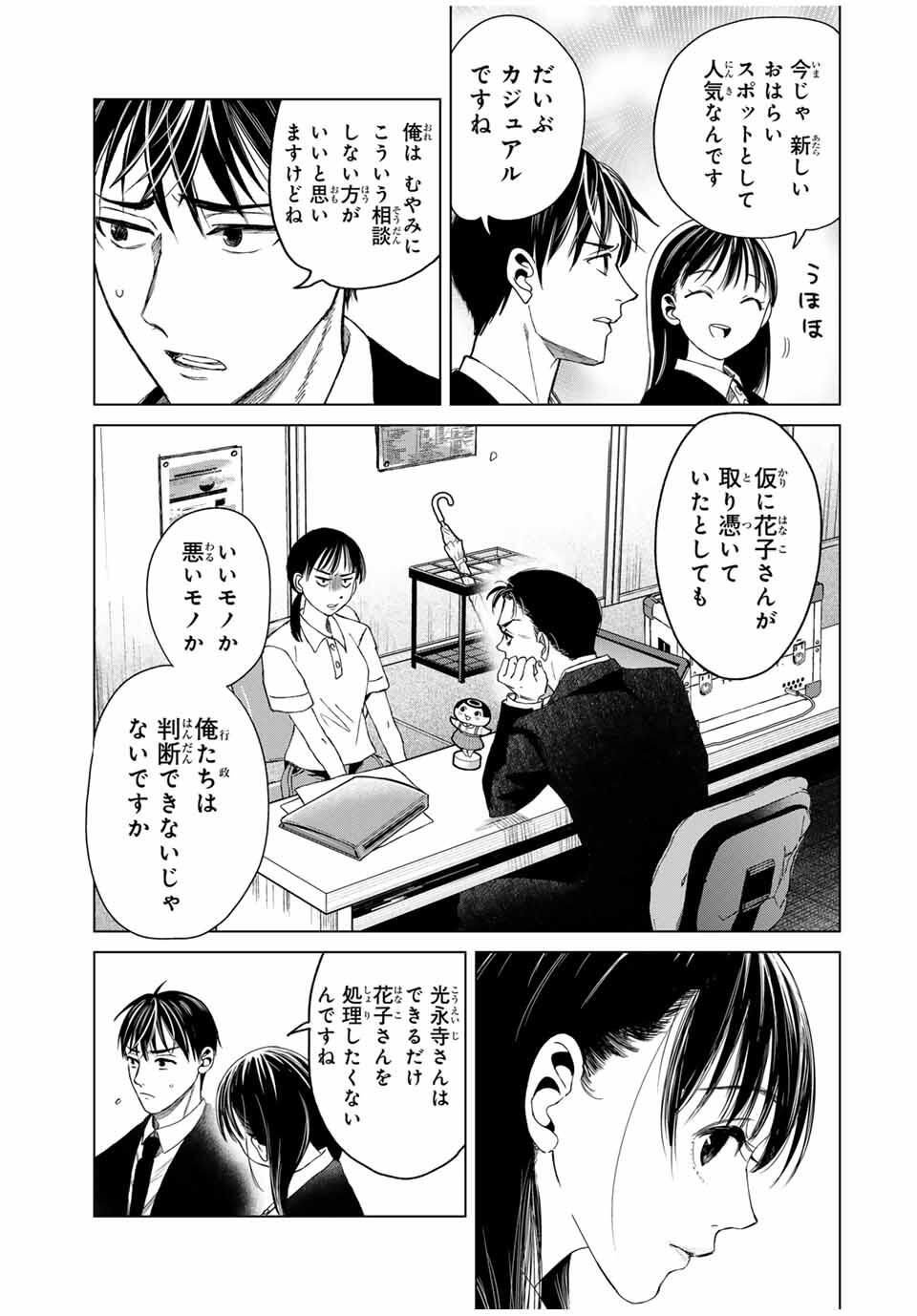 Hanako Gari - Chapter 3 - Page 11