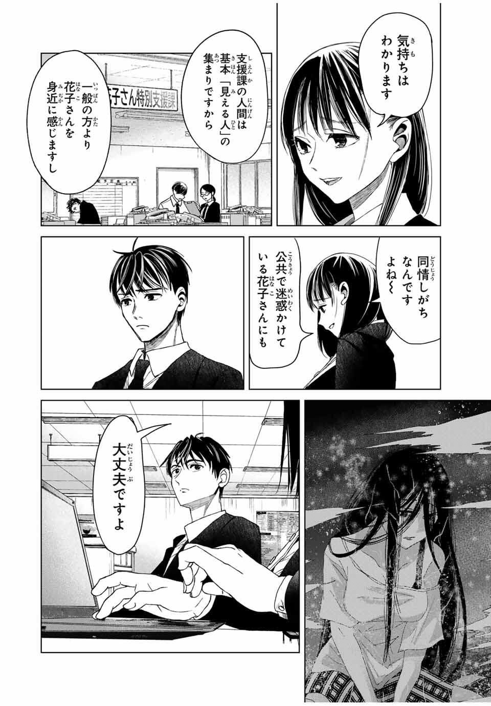 Hanako Gari - Chapter 3 - Page 12