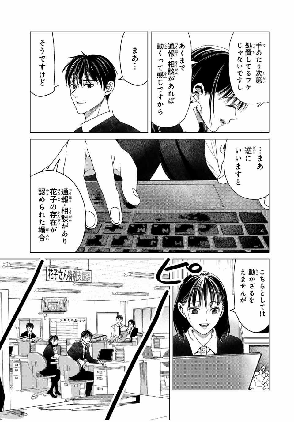 Hanako Gari - Chapter 3 - Page 13