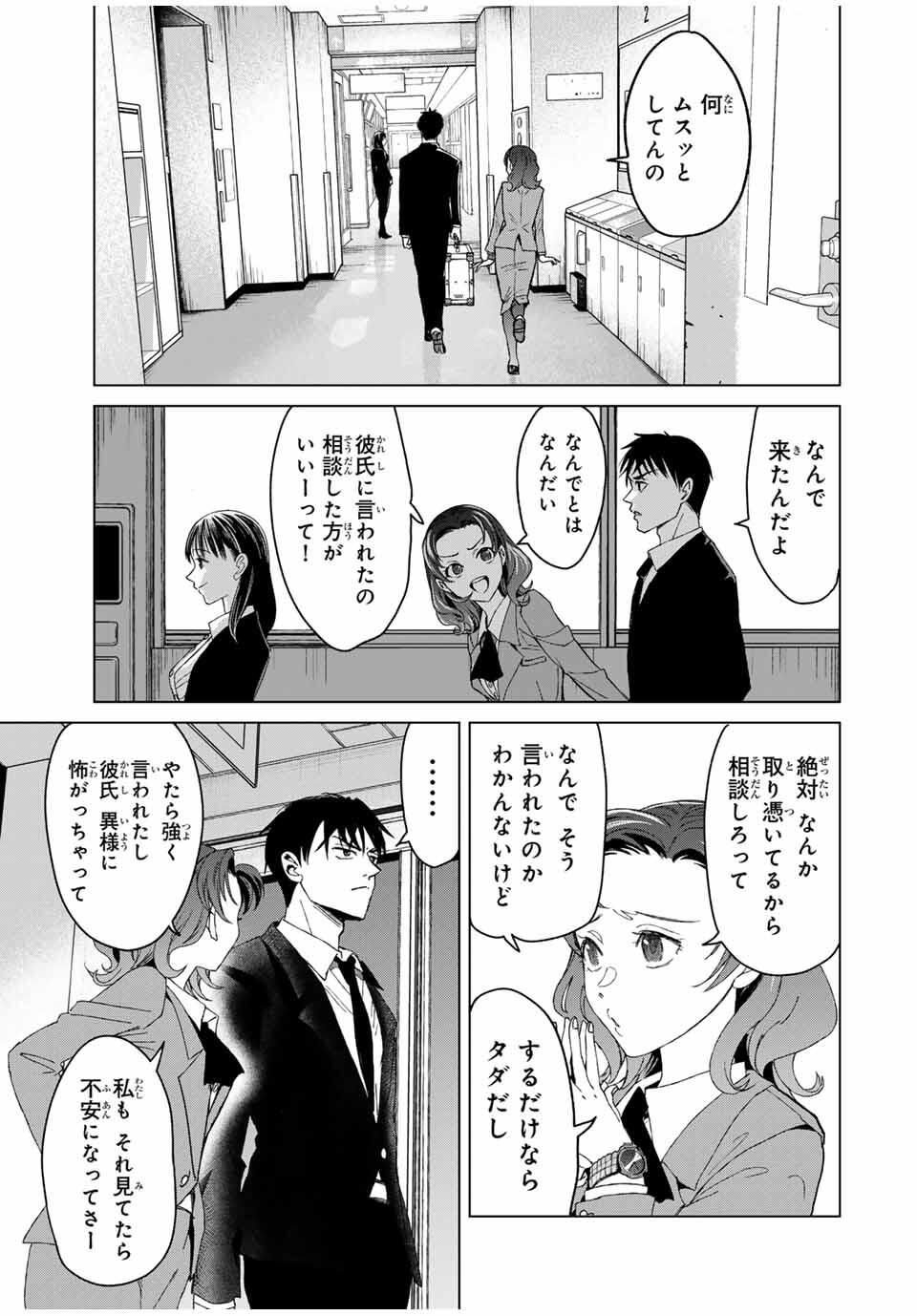 Hanako Gari - Chapter 3 - Page 15