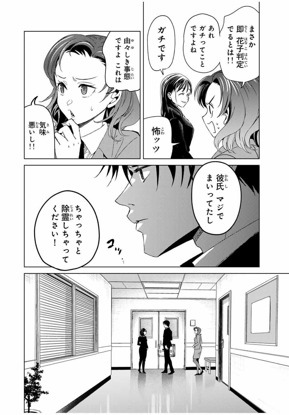 Hanako Gari - Chapter 3 - Page 16