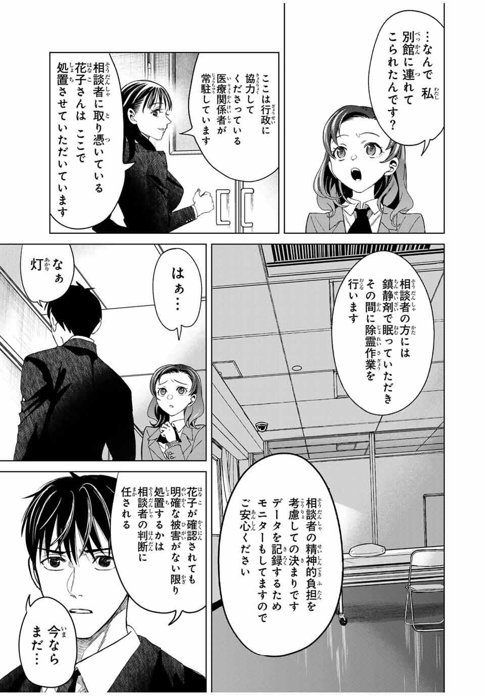 Hanako Gari - Chapter 3 - Page 17