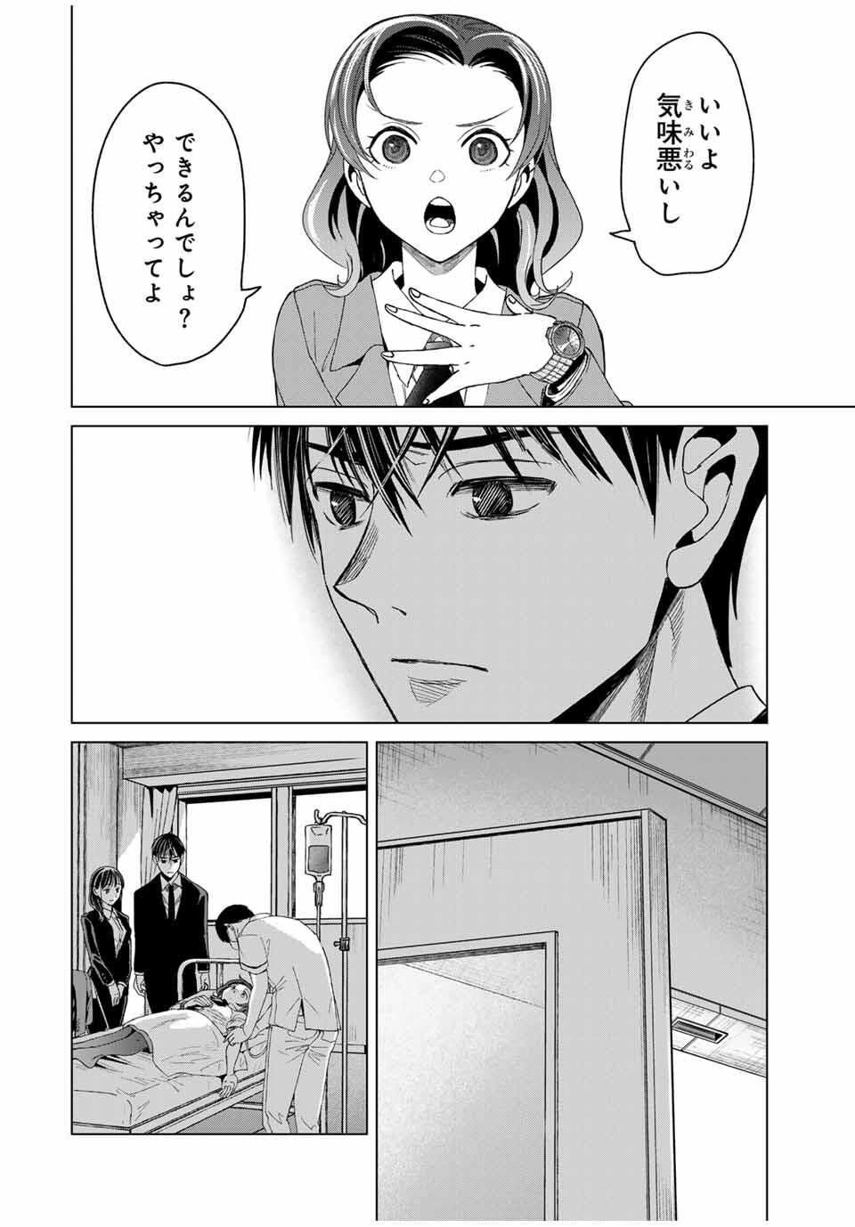 Hanako Gari - Chapter 3 - Page 18