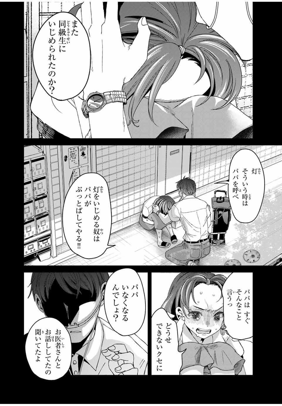 Hanako Gari - Chapter 3 - Page 2