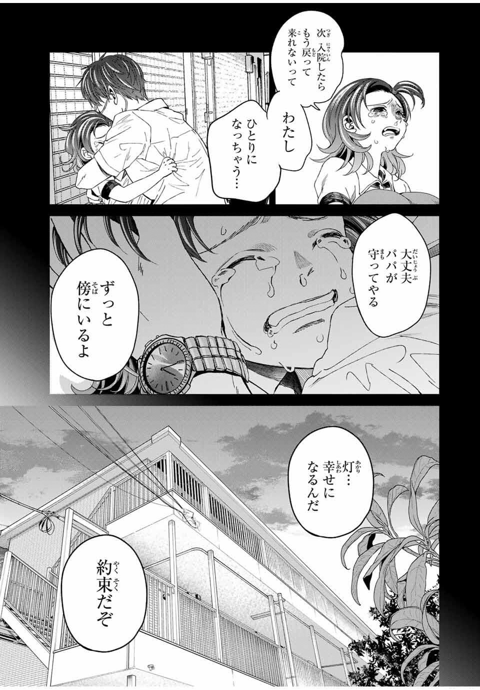 Hanako Gari - Chapter 3 - Page 3