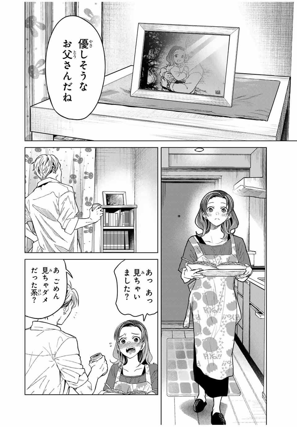 Hanako Gari - Chapter 3 - Page 4