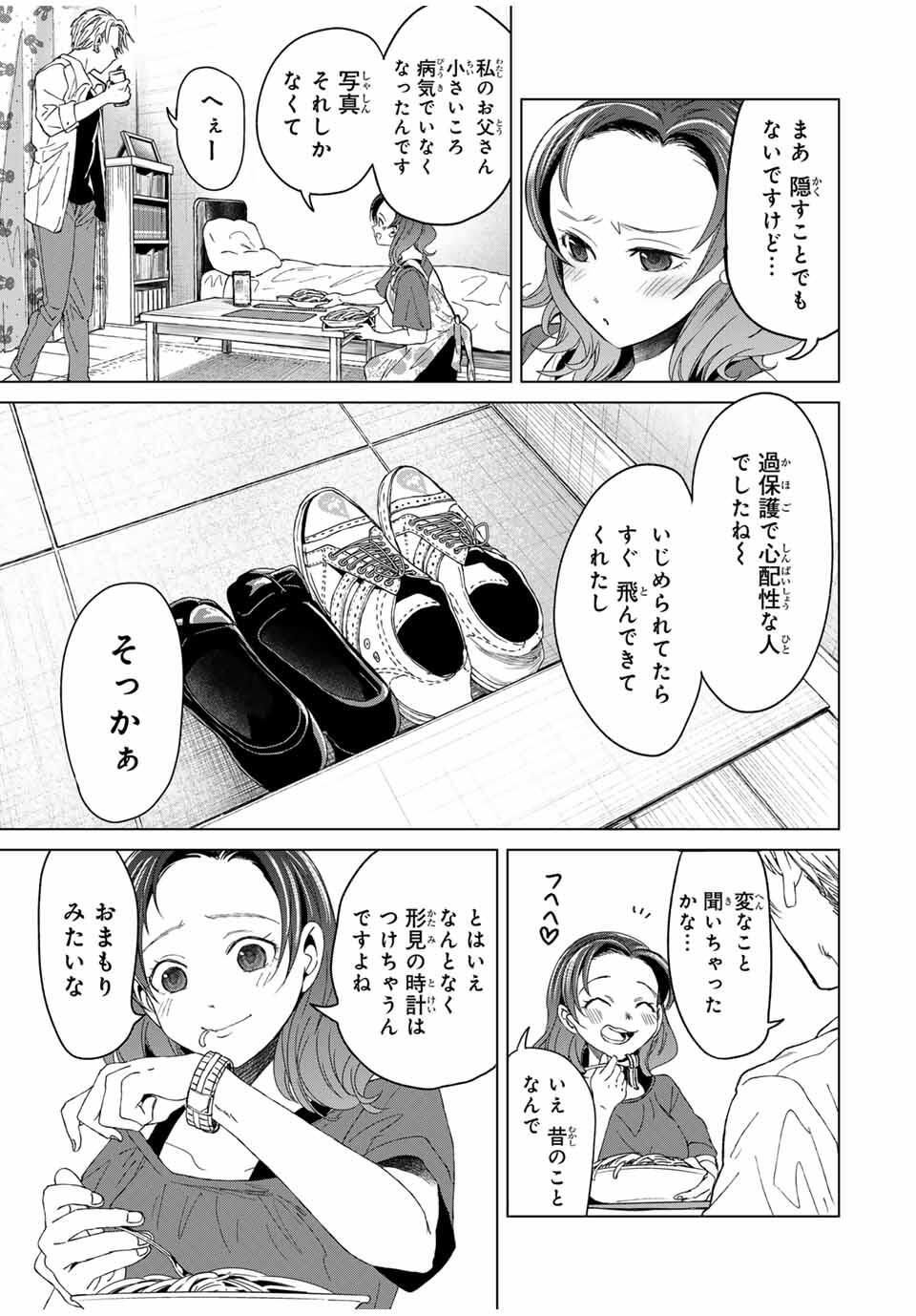 Hanako Gari - Chapter 3 - Page 5