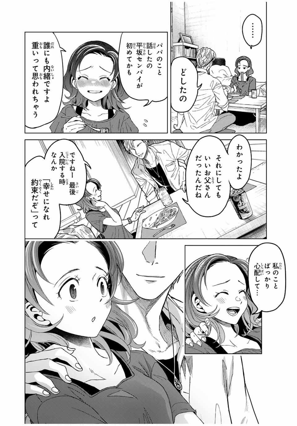 Hanako Gari - Chapter 3 - Page 6