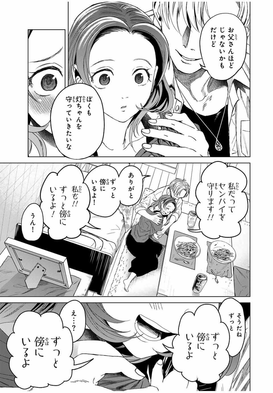 Hanako Gari - Chapter 3 - Page 7