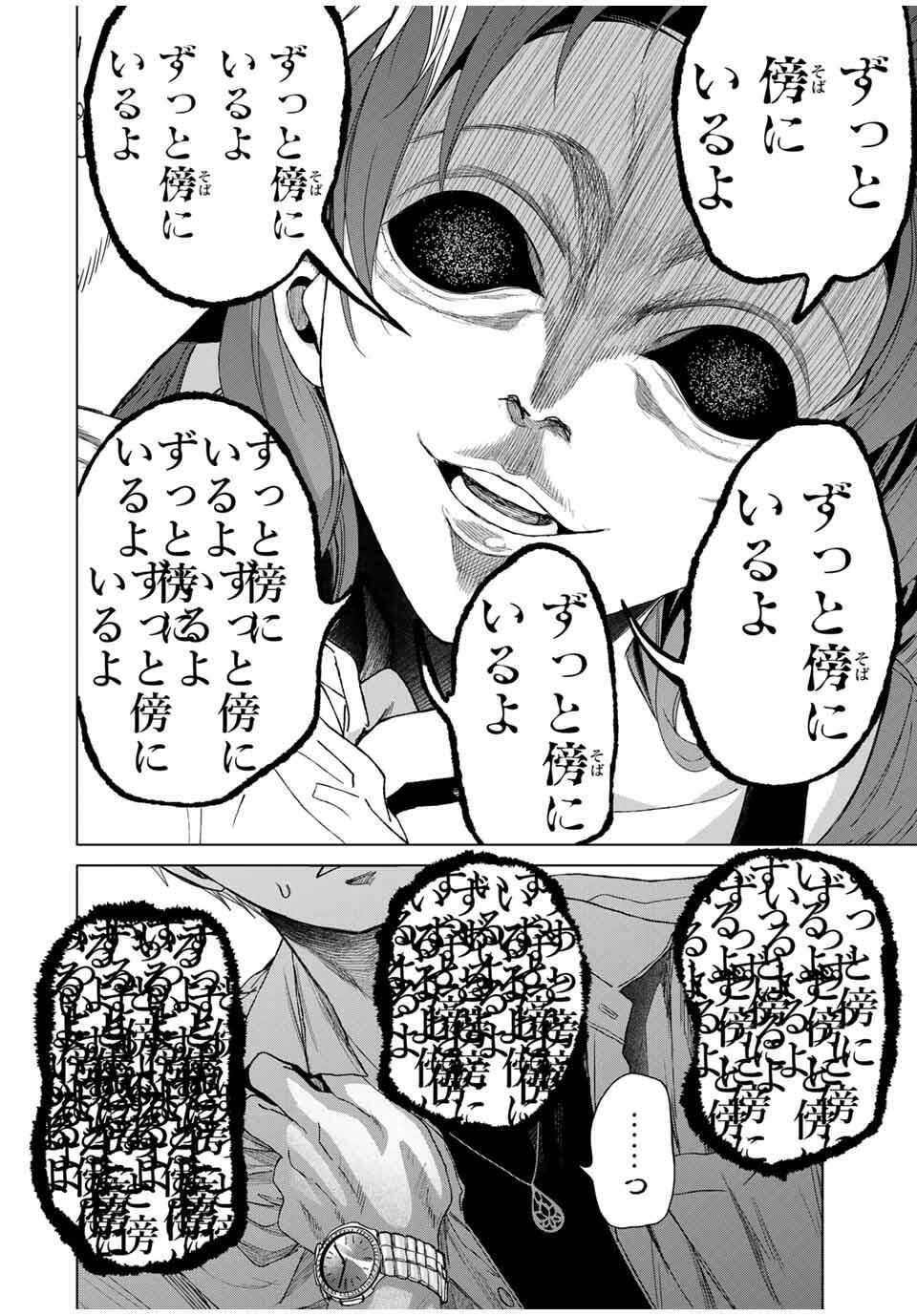 Hanako Gari - Chapter 3 - Page 8