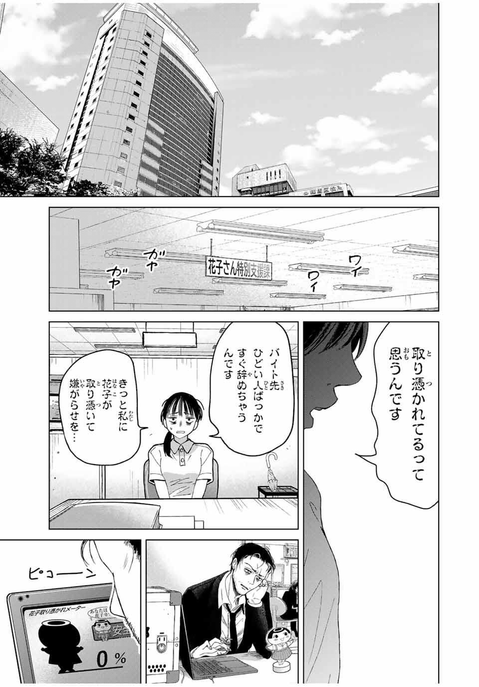 Hanako Gari - Chapter 3 - Page 9