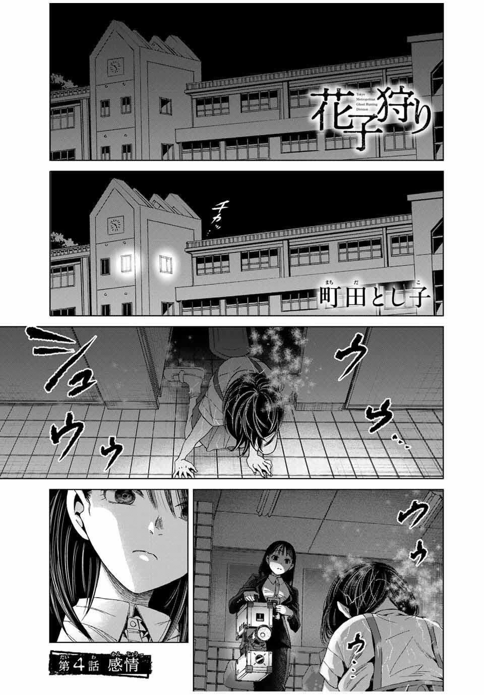 Hanako Gari - Chapter 4 - Page 1