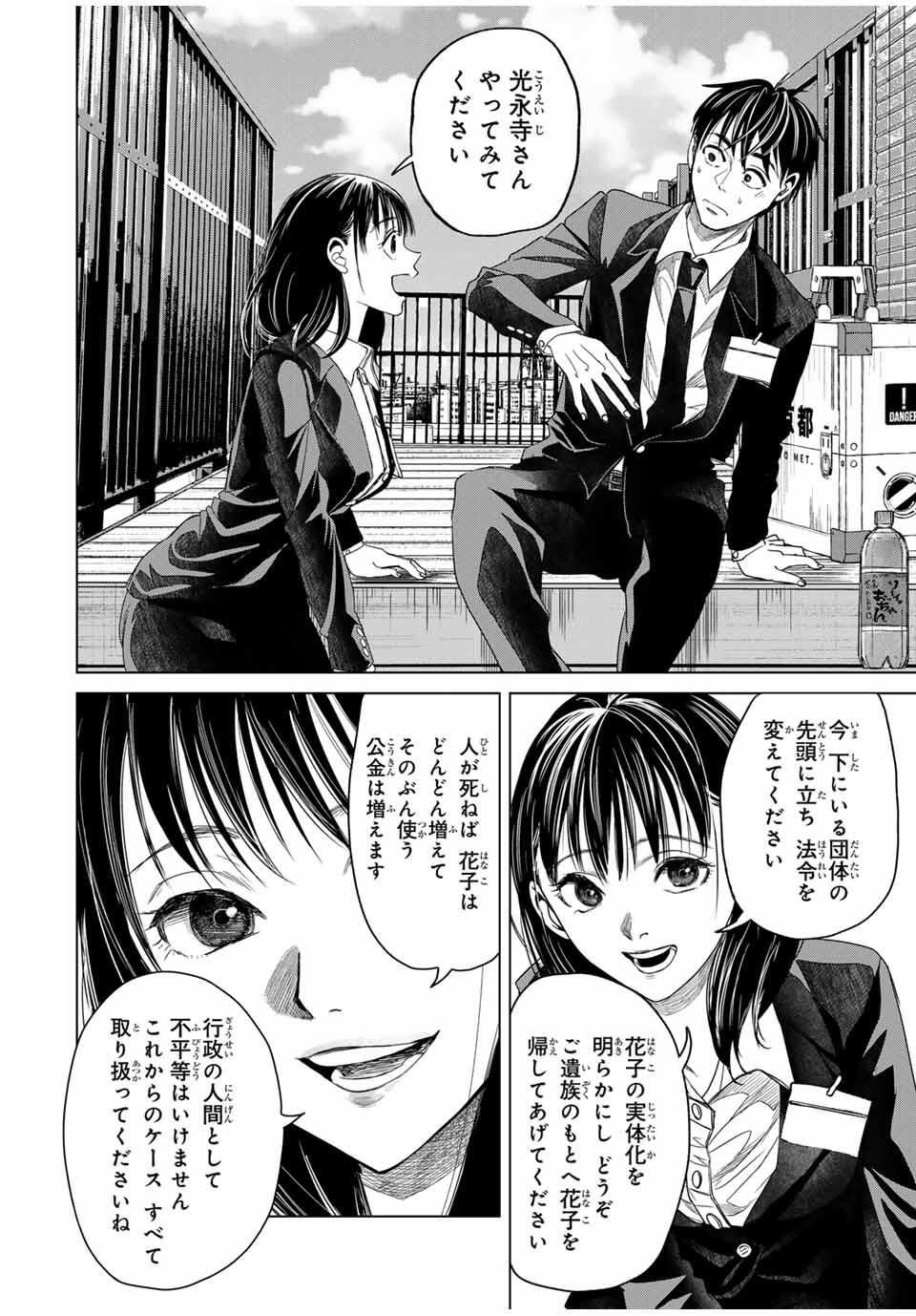 Hanako Gari - Chapter 4 - Page 10