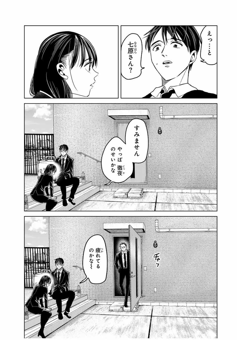 Hanako Gari - Chapter 4 - Page 11