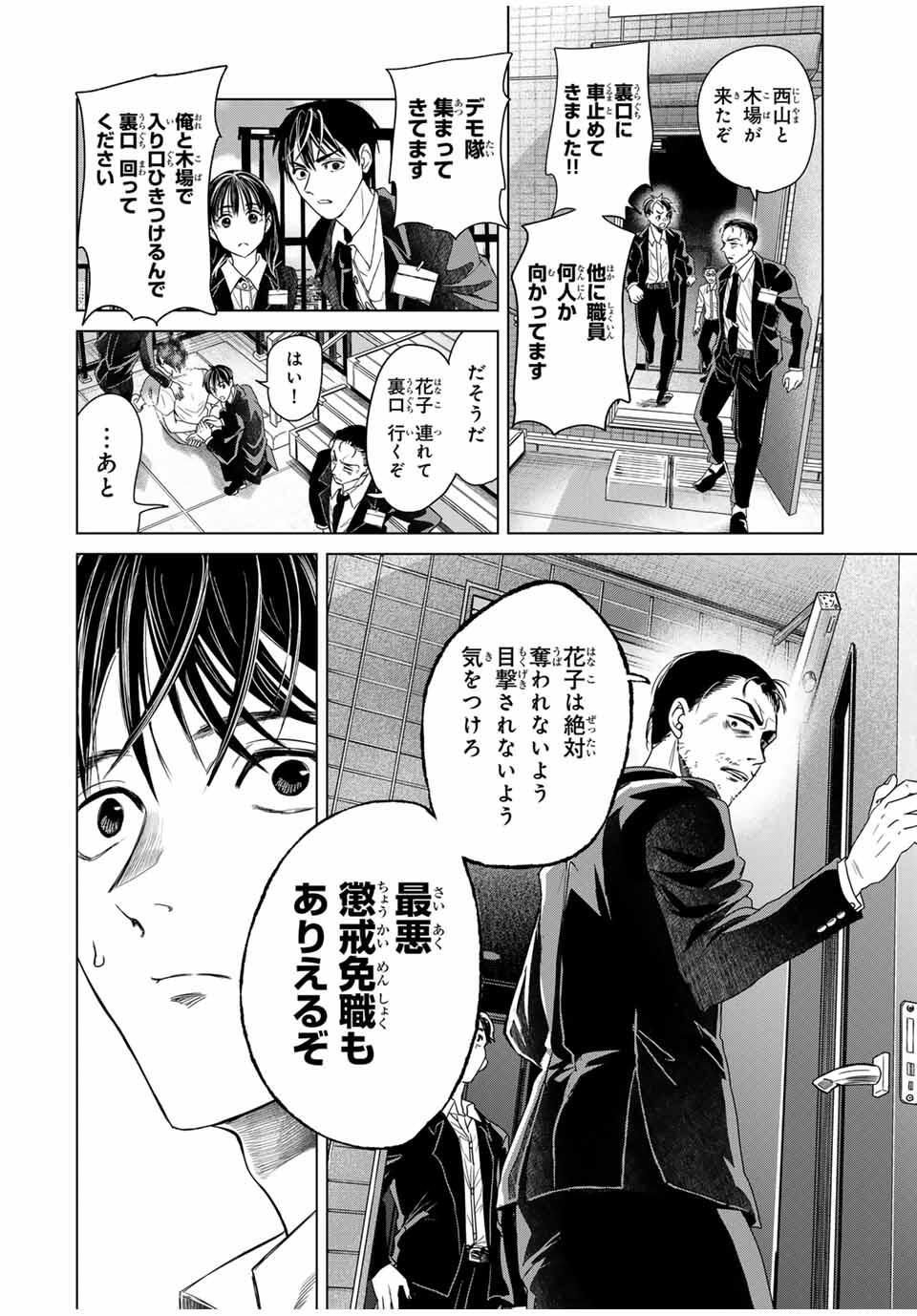 Hanako Gari - Chapter 4 - Page 12
