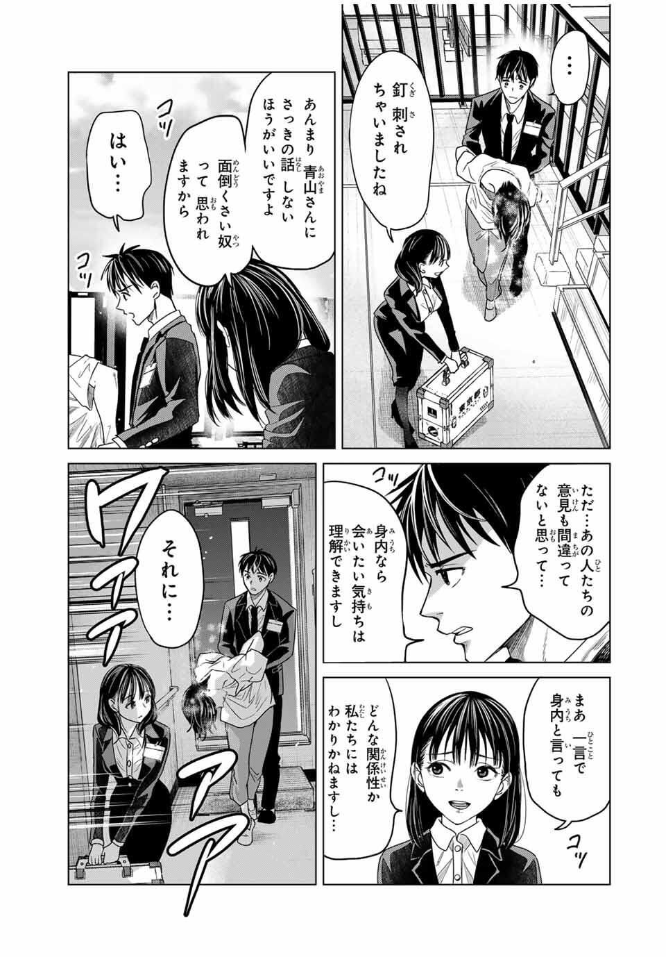 Hanako Gari - Chapter 4 - Page 13