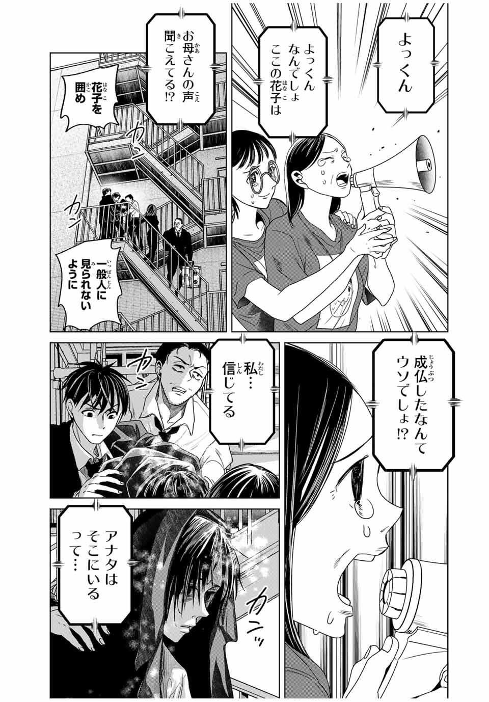 Hanako Gari - Chapter 4 - Page 15