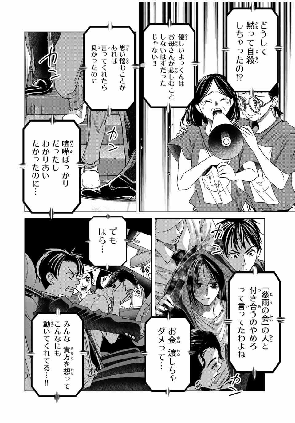 Hanako Gari - Chapter 4 - Page 16