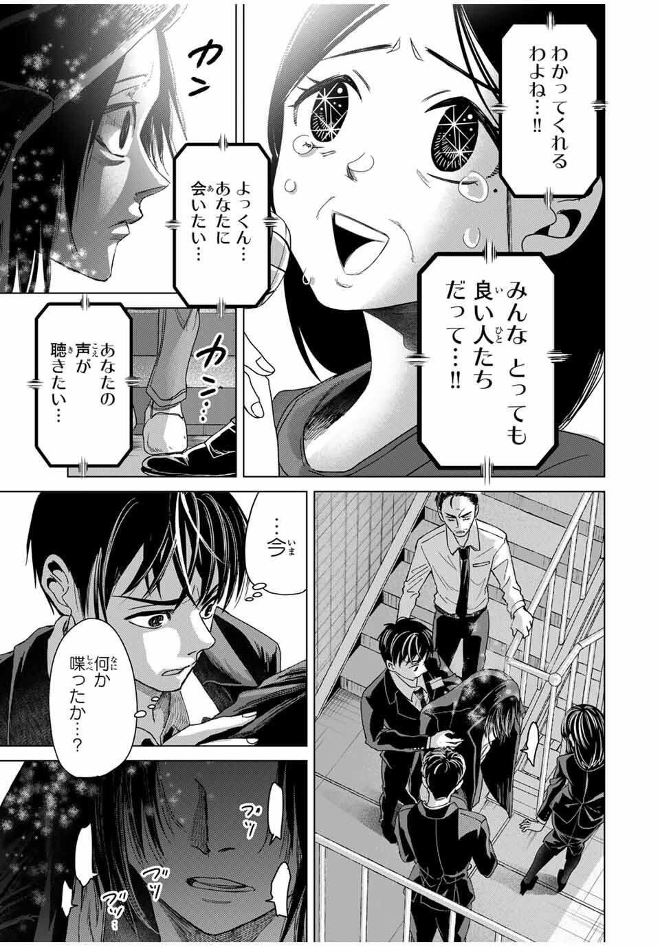 Hanako Gari - Chapter 4 - Page 17