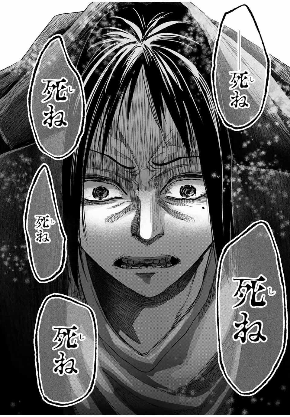 Hanako Gari - Chapter 4 - Page 18