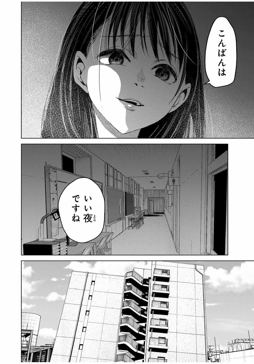 Hanako Gari - Chapter 4 - Page 2