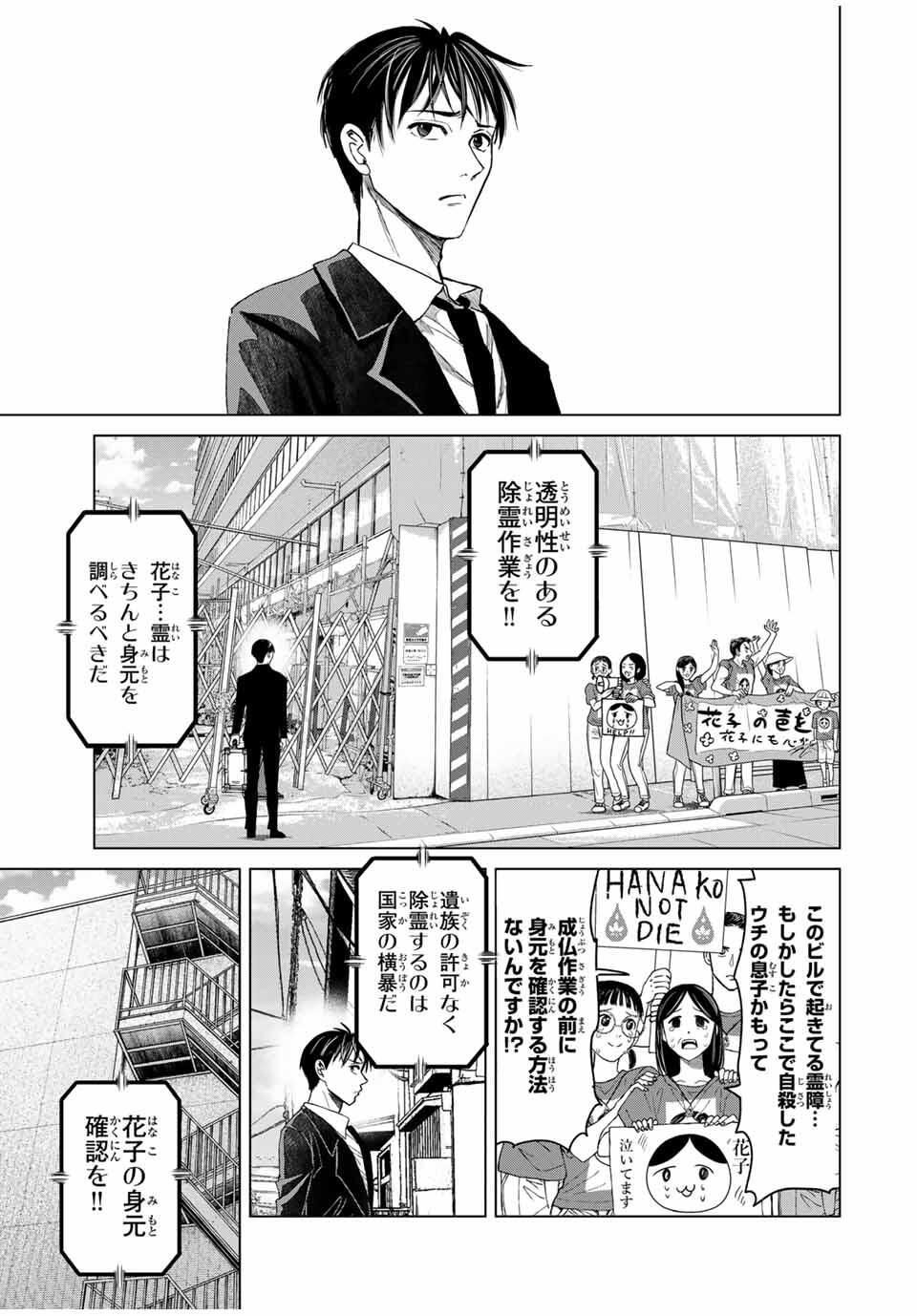 Hanako Gari - Chapter 4 - Page 3