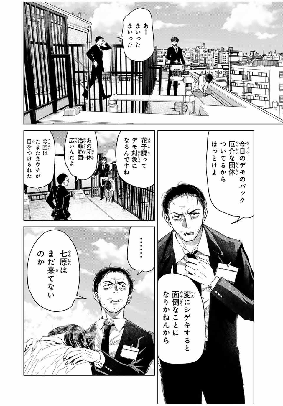 Hanako Gari - Chapter 4 - Page 4