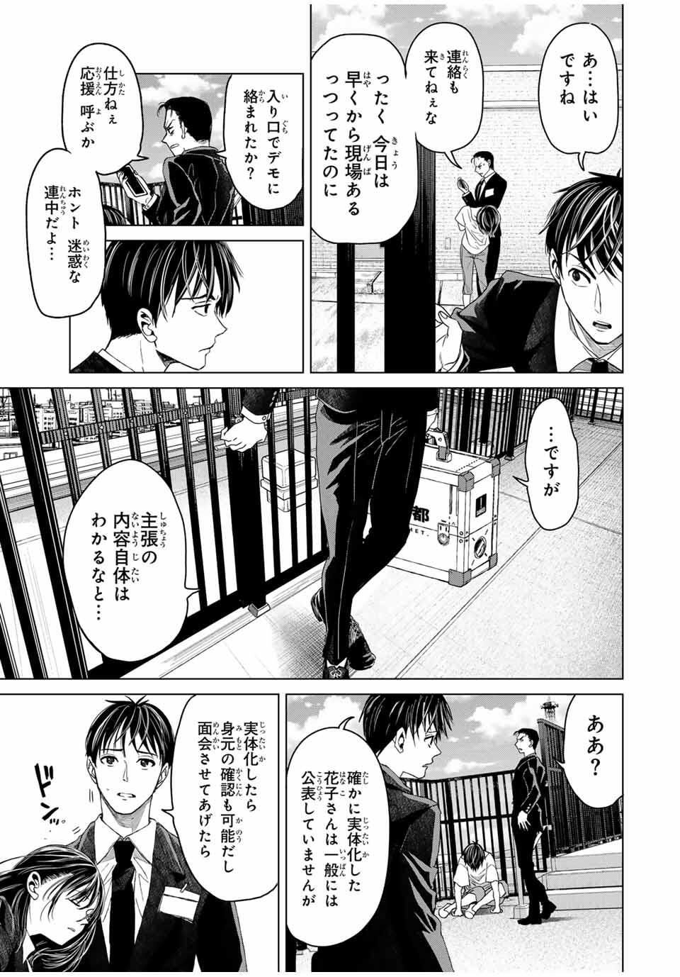 Hanako Gari - Chapter 4 - Page 5