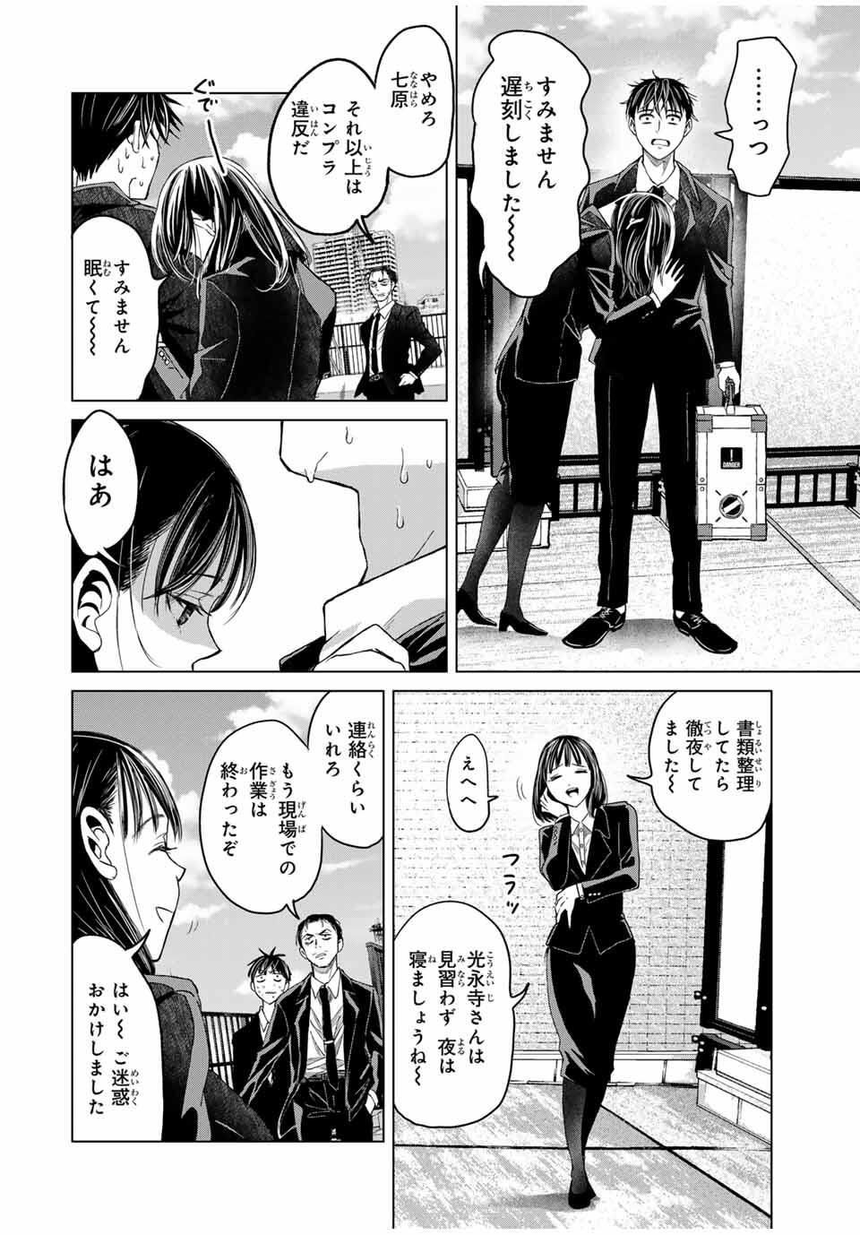 Hanako Gari - Chapter 4 - Page 6
