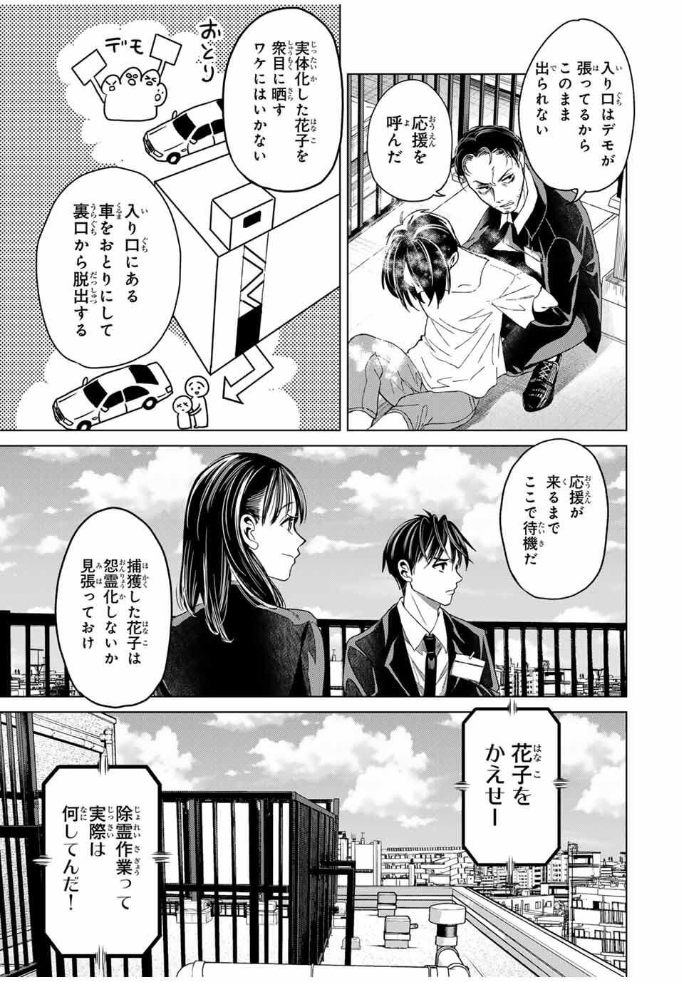 Hanako Gari - Chapter 4 - Page 7