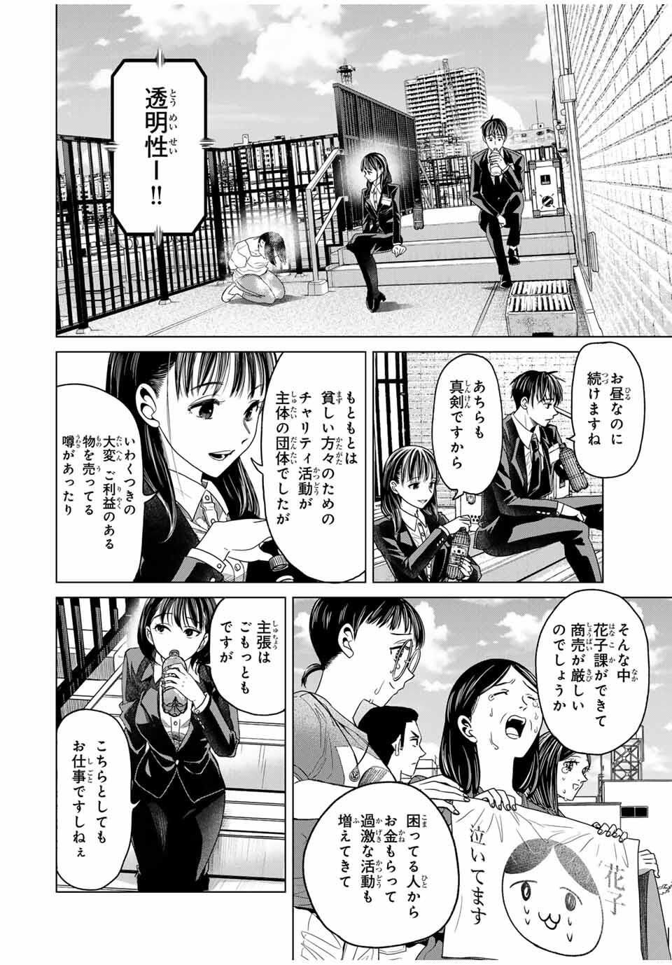 Hanako Gari - Chapter 4 - Page 8