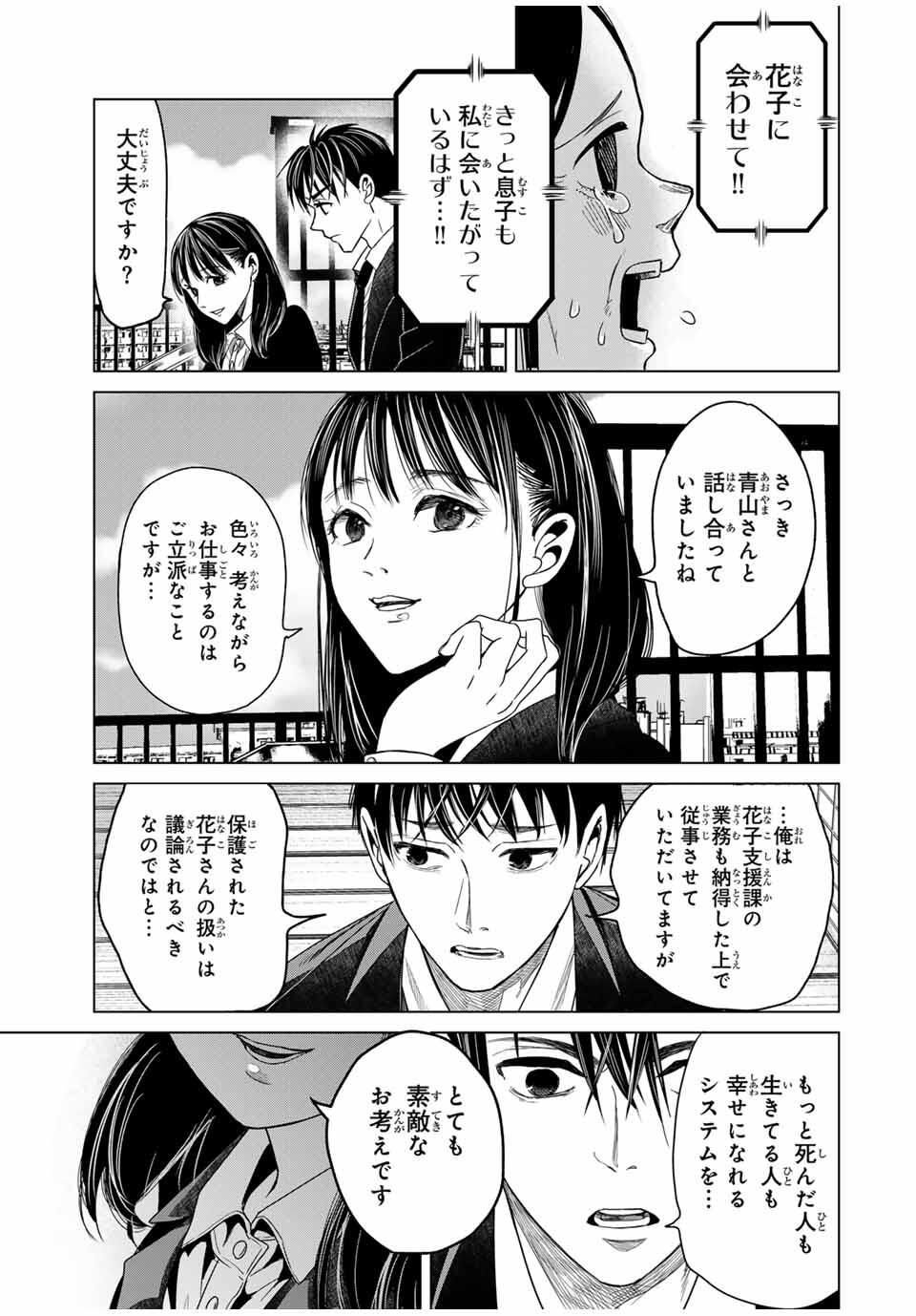 Hanako Gari - Chapter 4 - Page 9