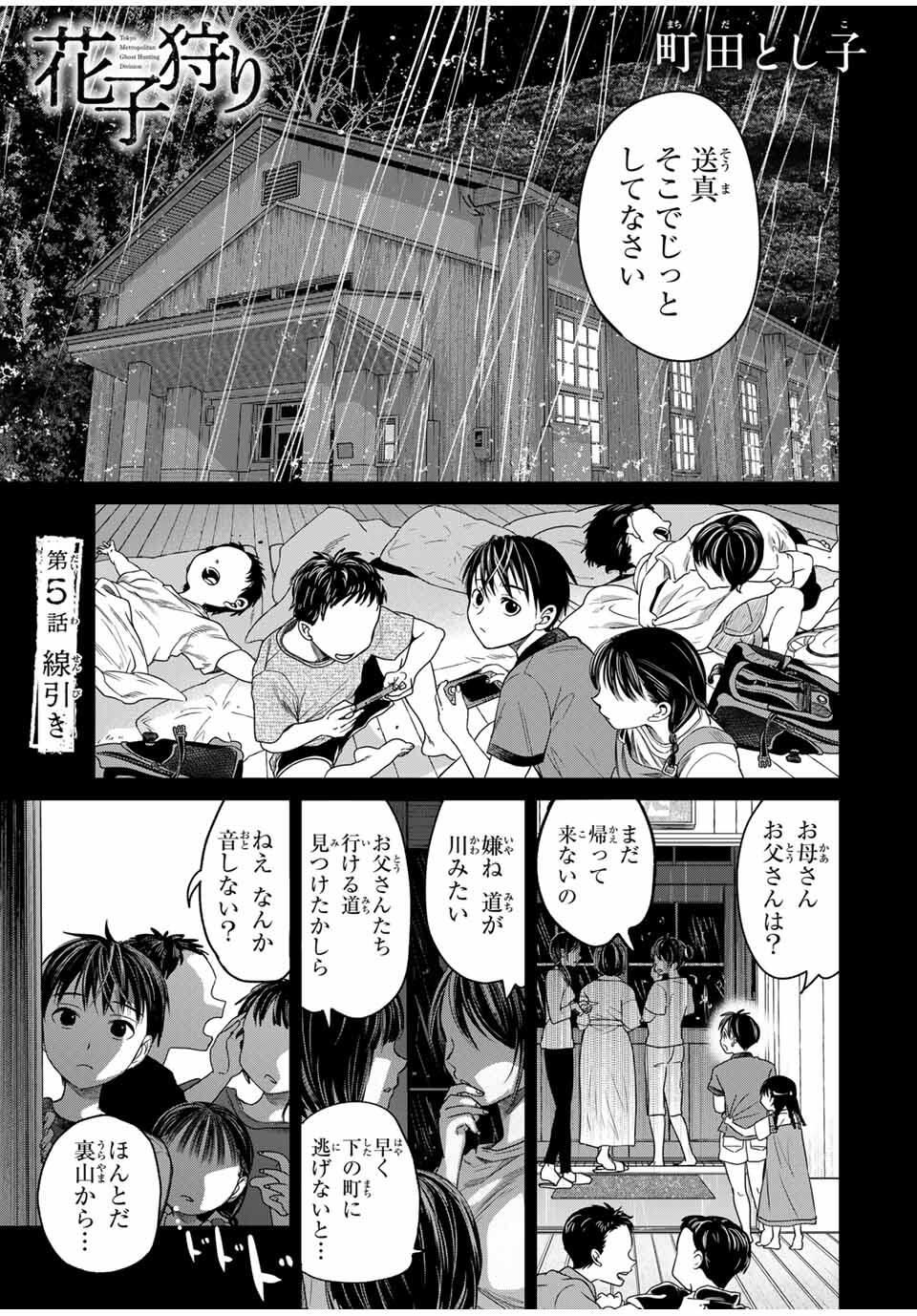 Hanako Gari - Chapter 5 - Page 1