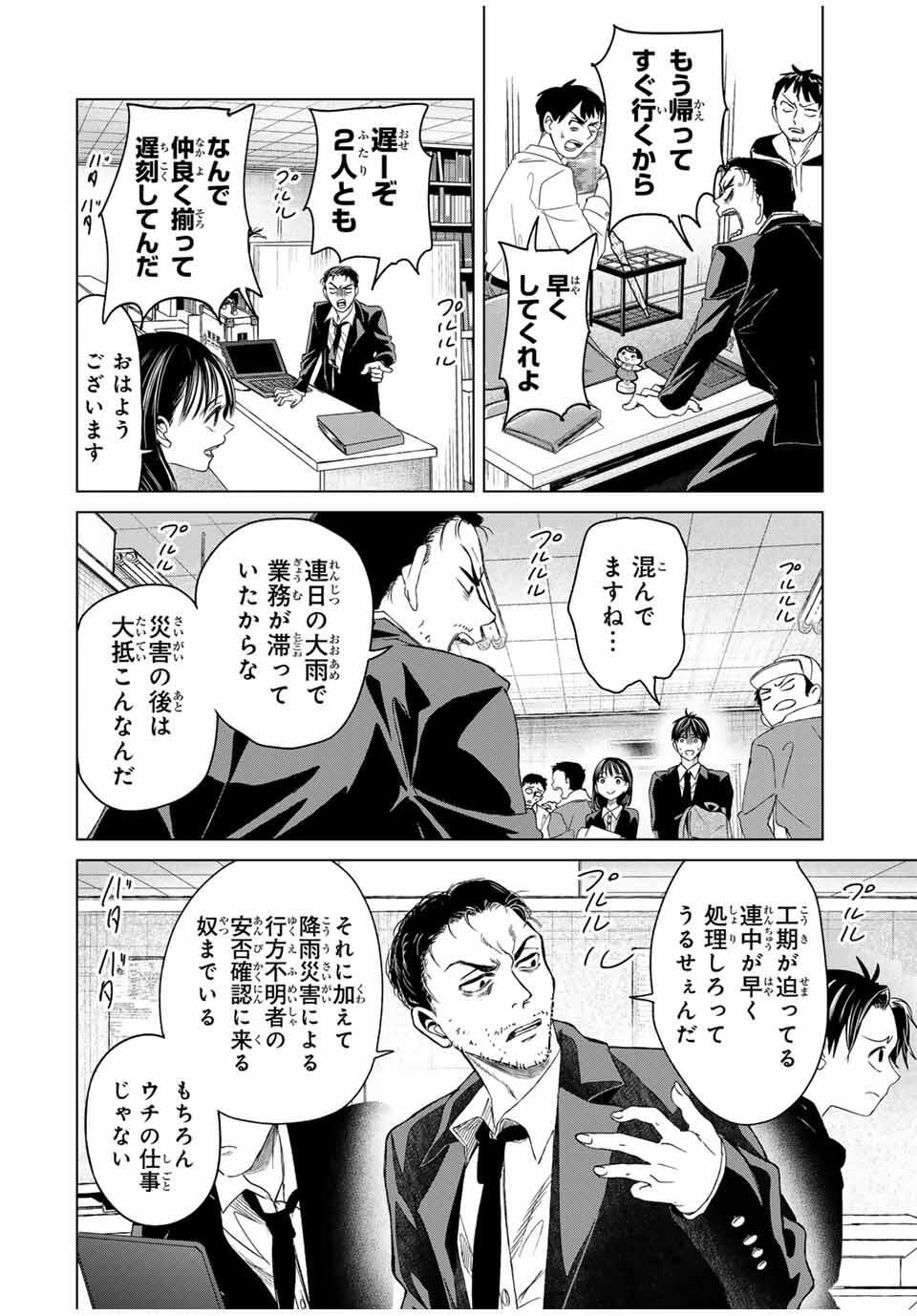 Hanako Gari - Chapter 5 - Page 10