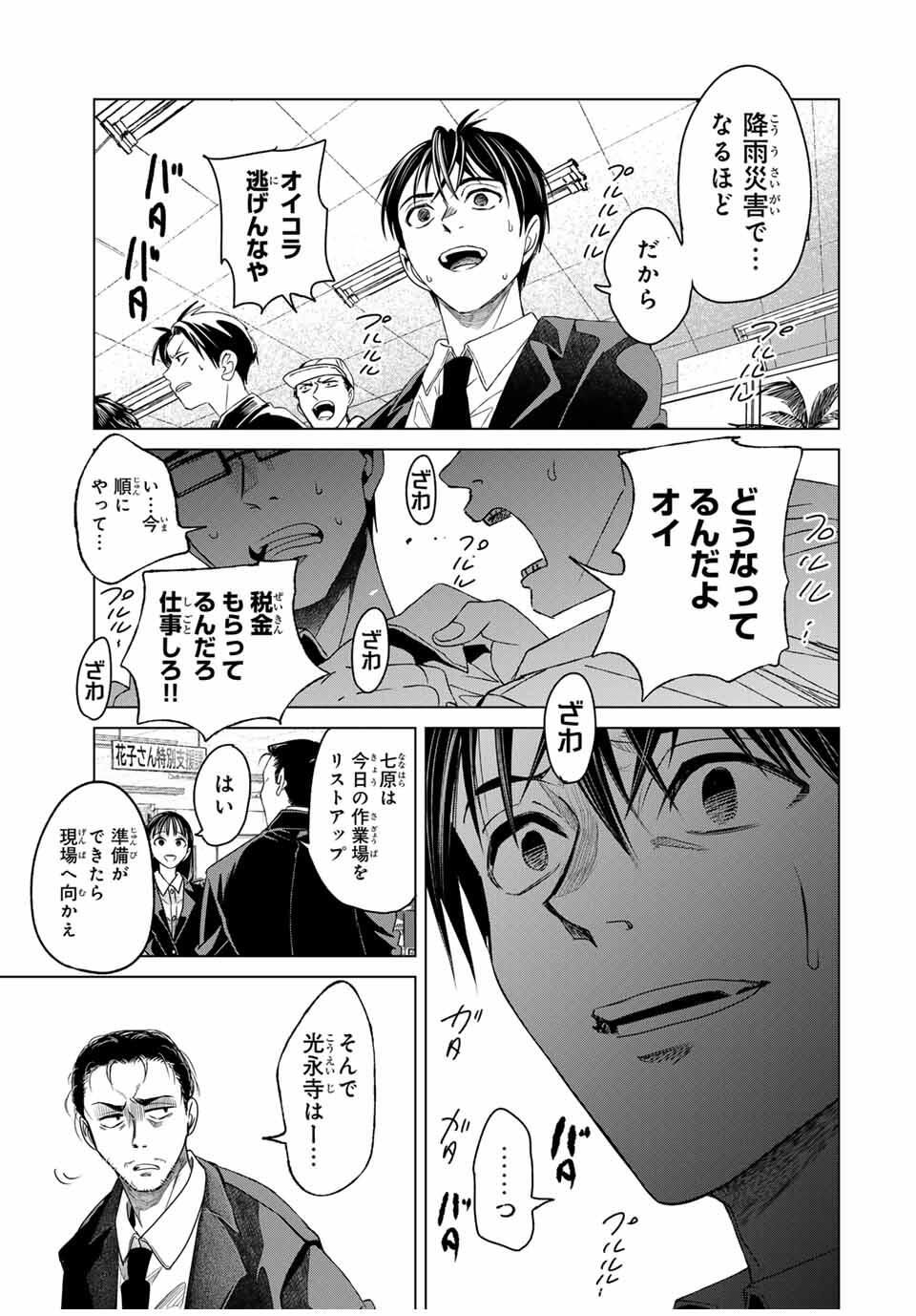 Hanako Gari - Chapter 5 - Page 11