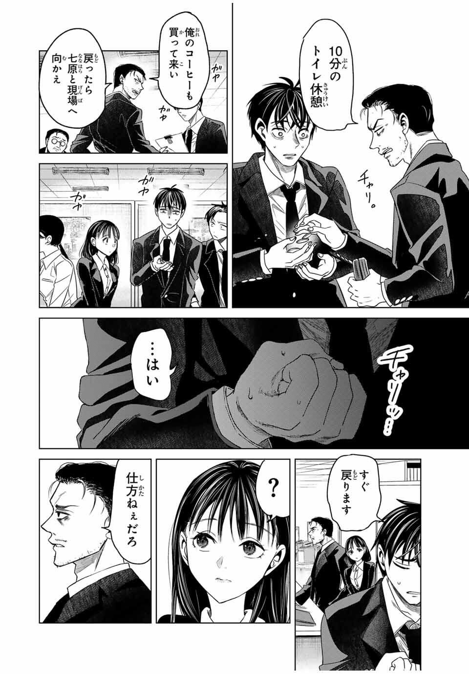 Hanako Gari - Chapter 5 - Page 12