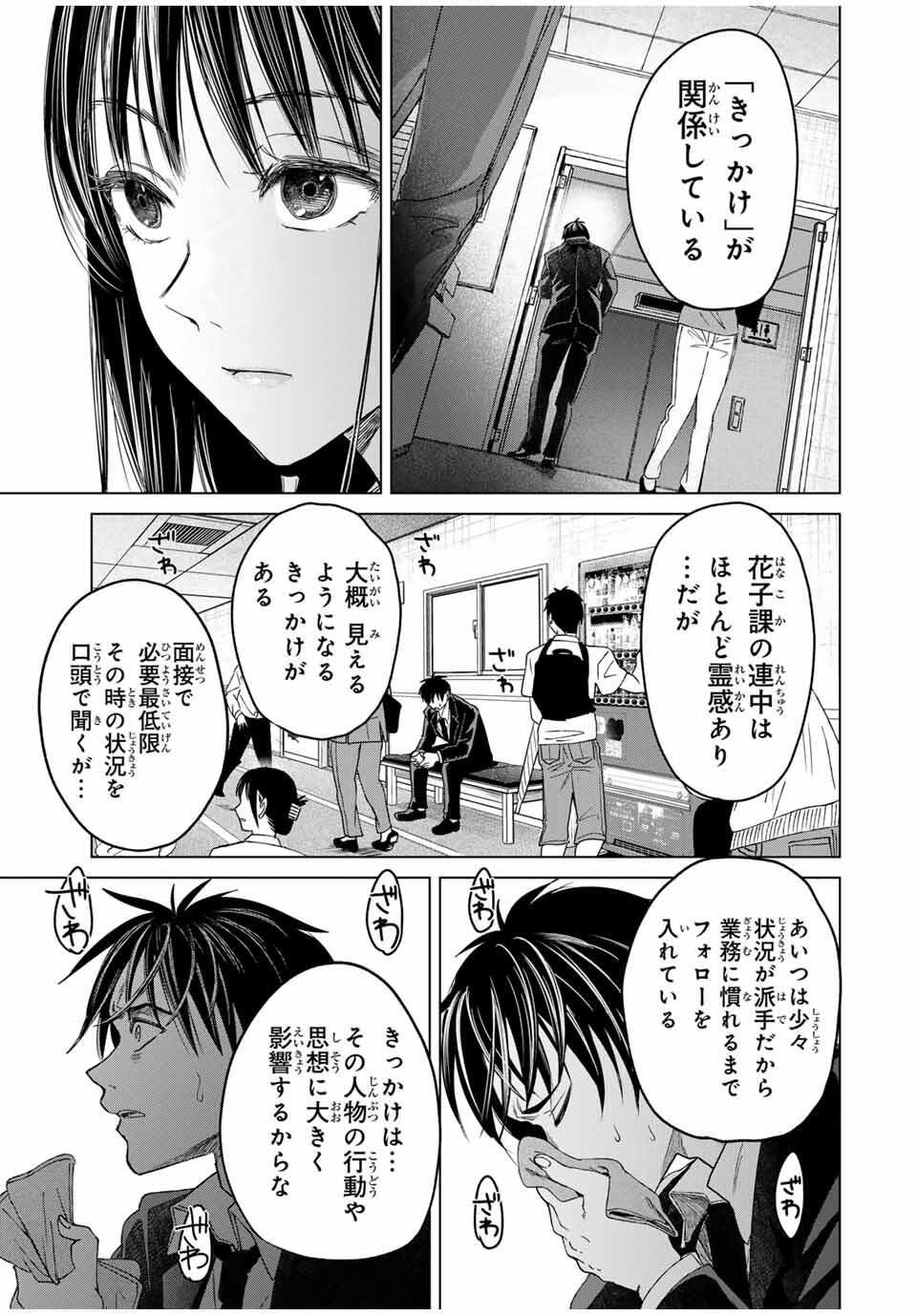 Hanako Gari - Chapter 5 - Page 13