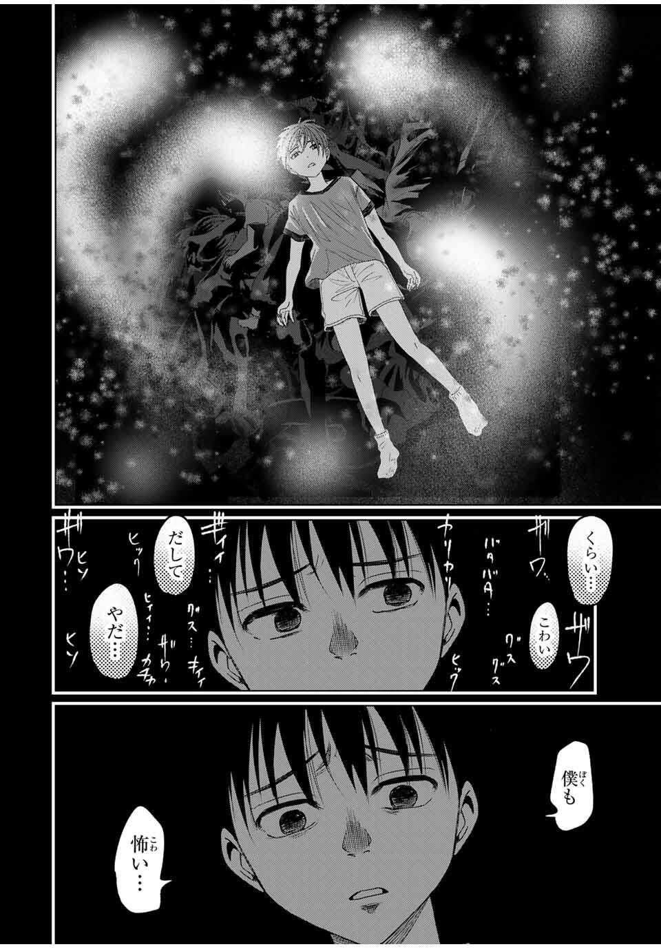 Hanako Gari - Chapter 5 - Page 18