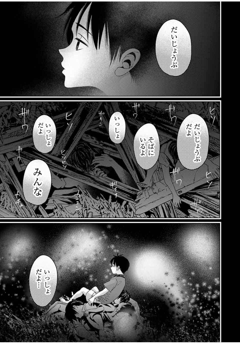 Hanako Gari - Chapter 5 - Page 19