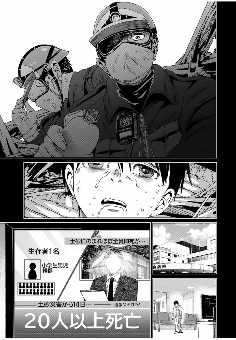 Hanako Gari - Chapter 5 - Page 21