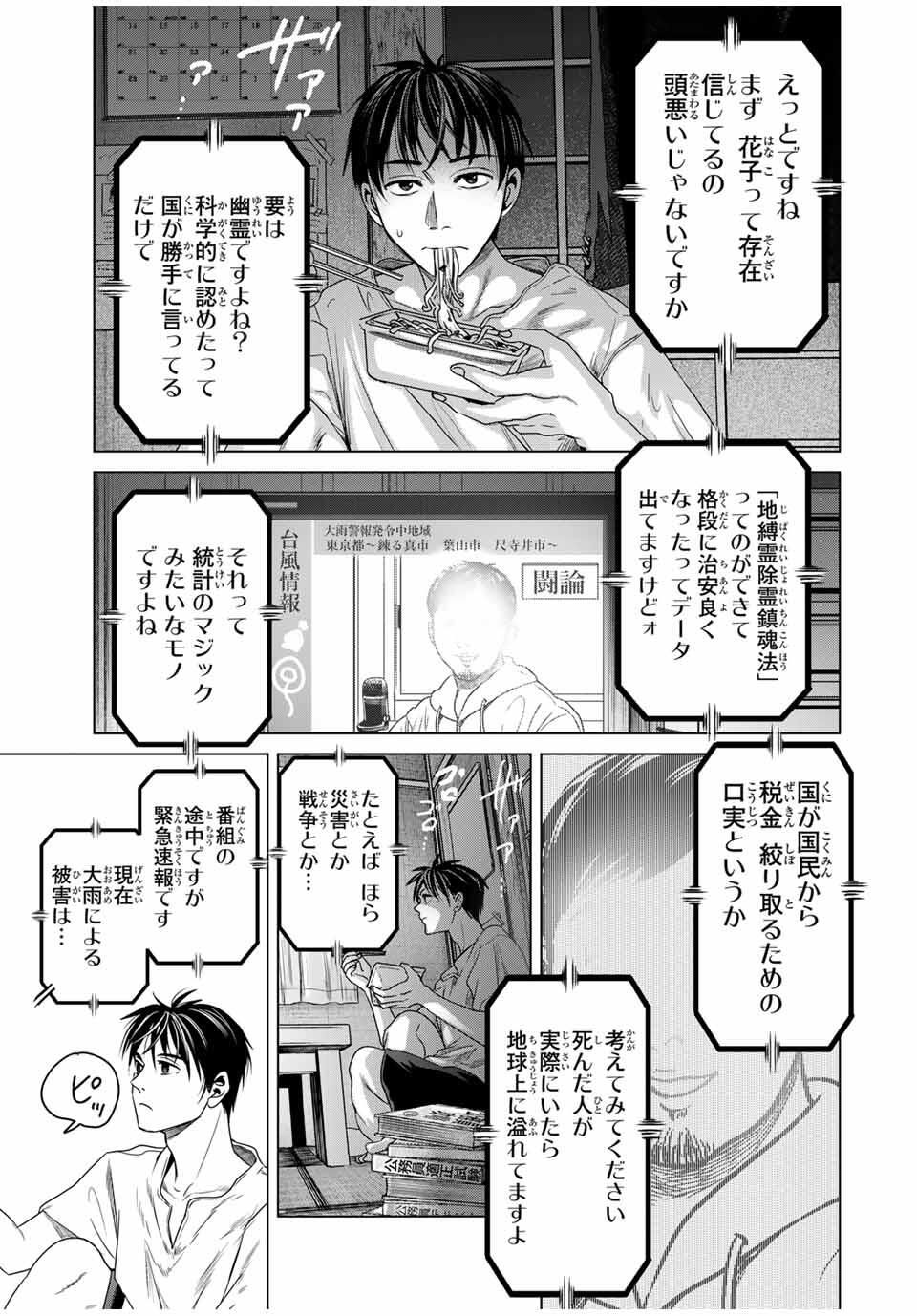 Hanako Gari - Chapter 5 - Page 3